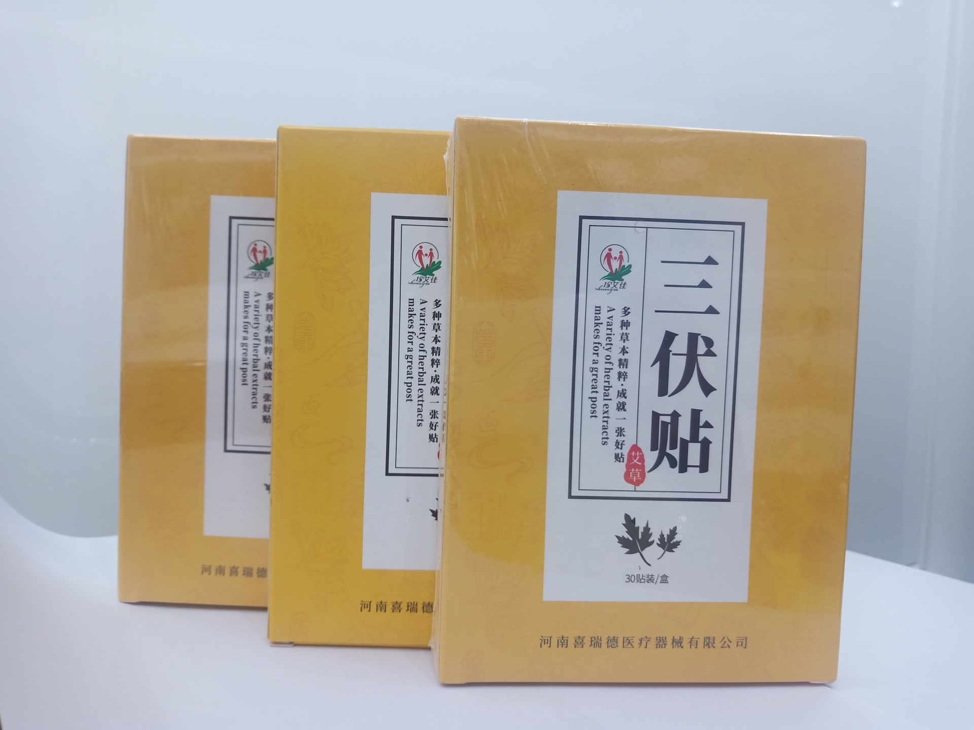 珍艾佳 三伏贴