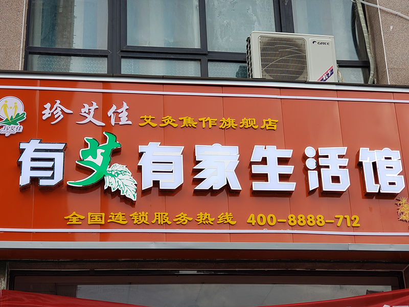店面展示