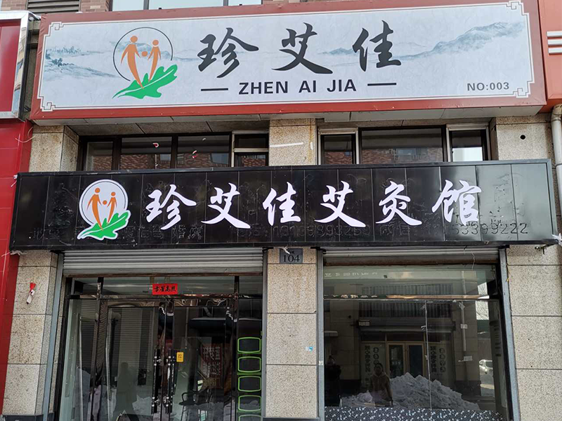 店面展示
