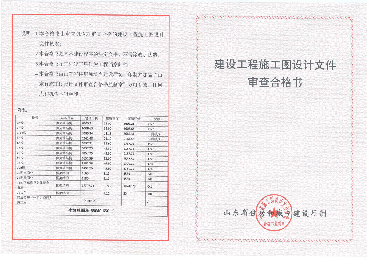 建设工程施工图纸审查合格书