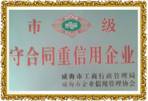 守合同重信用企业 守合同重信用企业