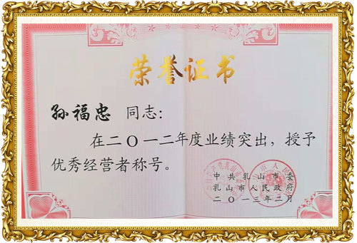 荣誉证书 荣誉证书