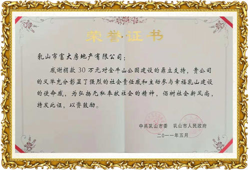 荣誉证书 荣誉证书