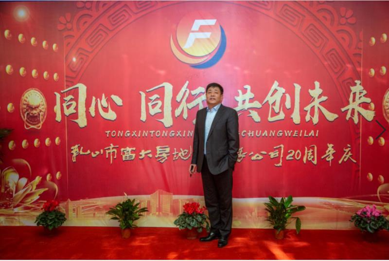 富大集团20周年庆典