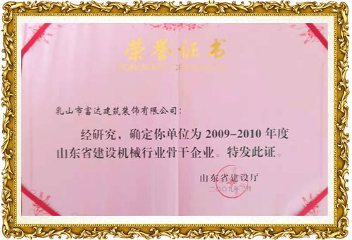 荣誉证书 荣誉证书