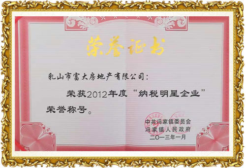 荣誉证书 荣誉证书