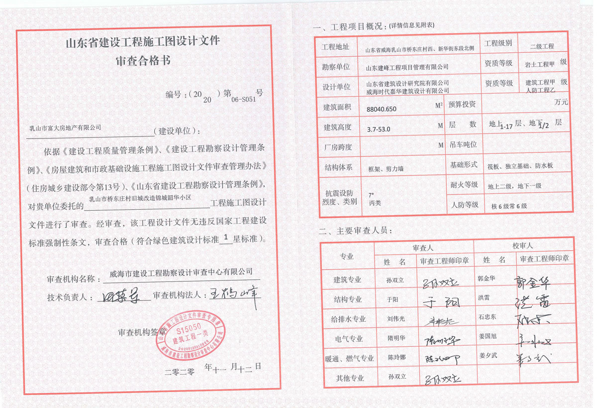 建设工程施工图纸审查合格书