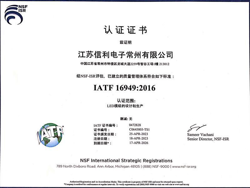 IATF 16949:2016