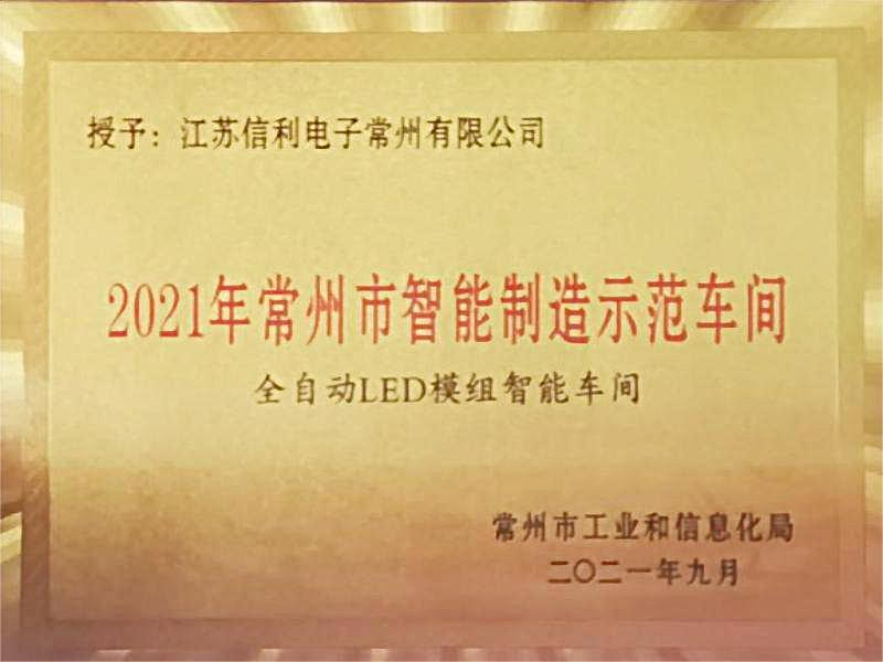 智能示范车间