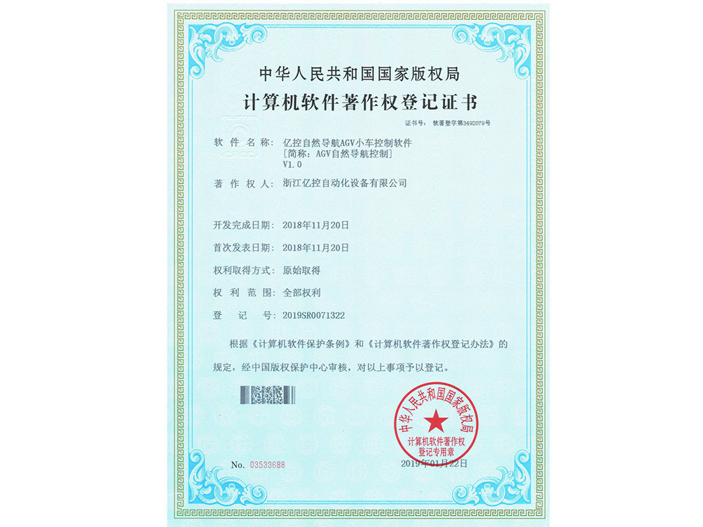 亿控自然导航AGV小车控制软件 2019 亿控自然导航AGV小车控制软件 2019