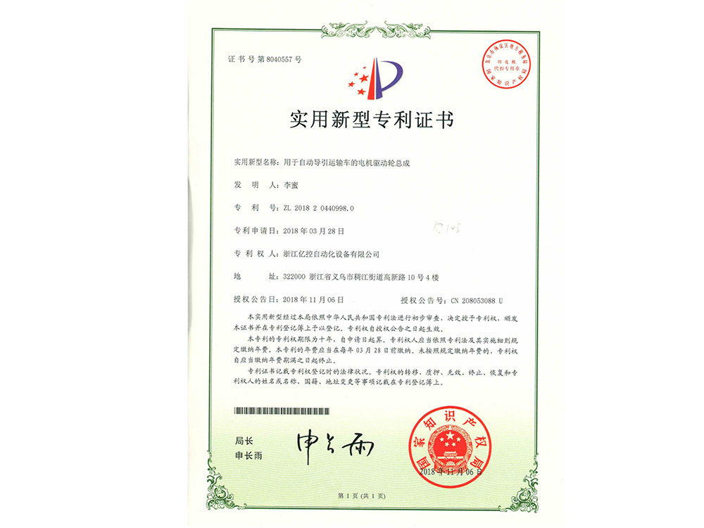 用于自动导引运输车的电机驱动轮总成