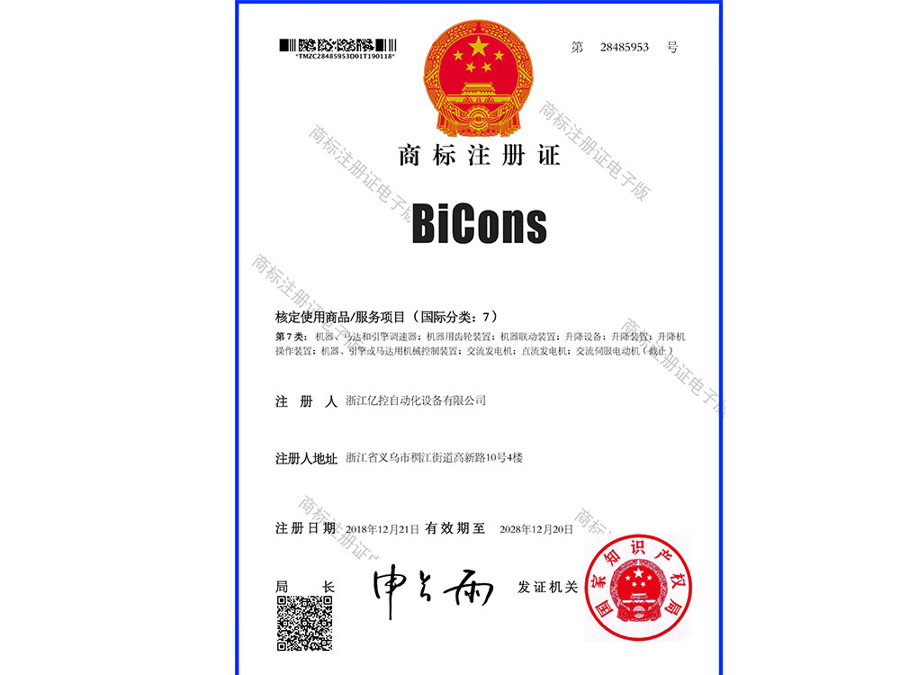 BICONS 7商标 2018-2028 BICONS 7商标 2018-2028
