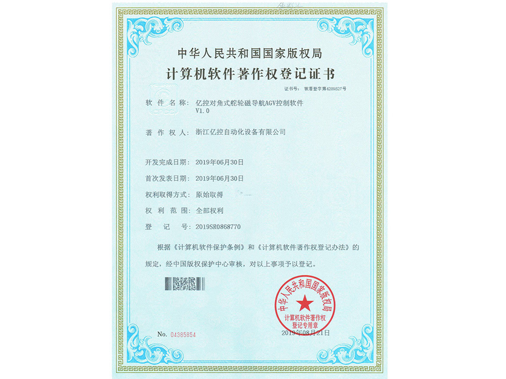 亿控对角式舵轮磁导航AGV控制软件V1.0 亿控对角式舵轮磁导航AGV控制软件V1.0