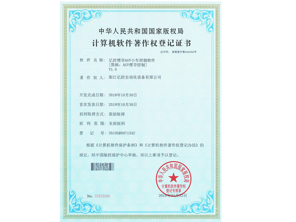 亿控惯导AGV小车控制软件 2018 亿控惯导AGV小车控制软件 2018