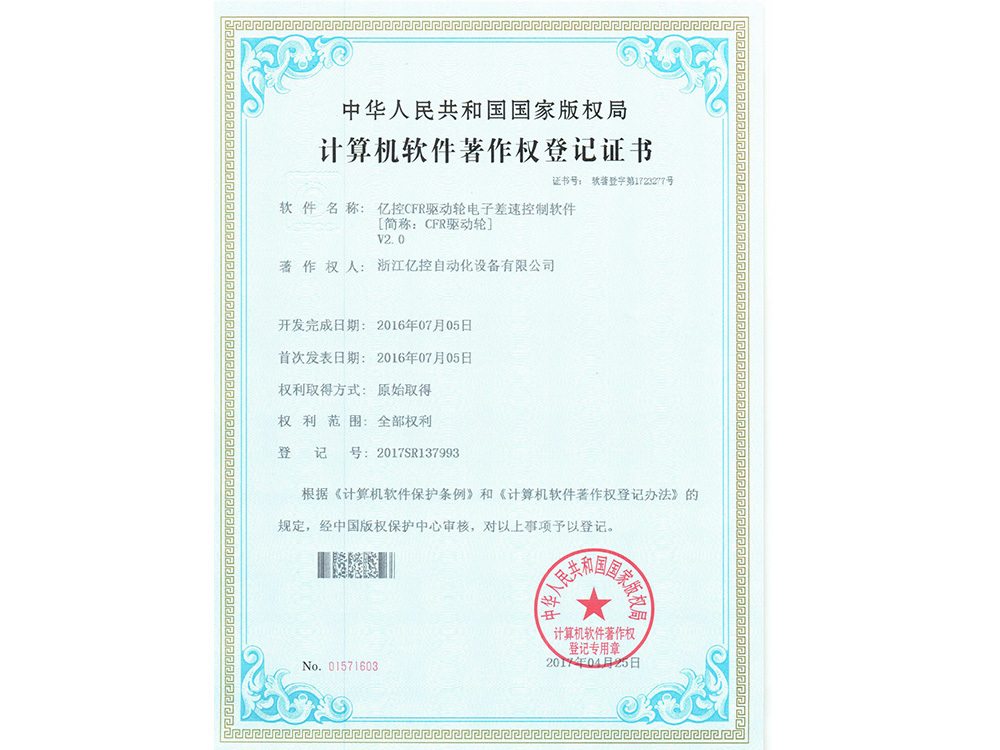 亿控CFR驱动轮电子差速控制软件[简称:CFR驱动轮]V2.0