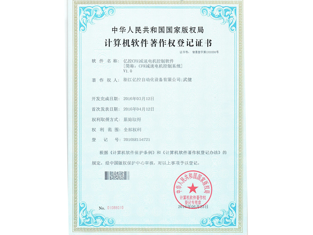 亿控CFR减速电机控制软件[简称:CFR减速电机控制系统]V1.0