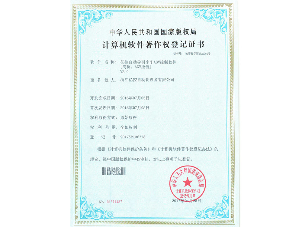 亿控自动导引小车AGV控制软件 2017 亿控自动导引小车AGV控制软件 2017