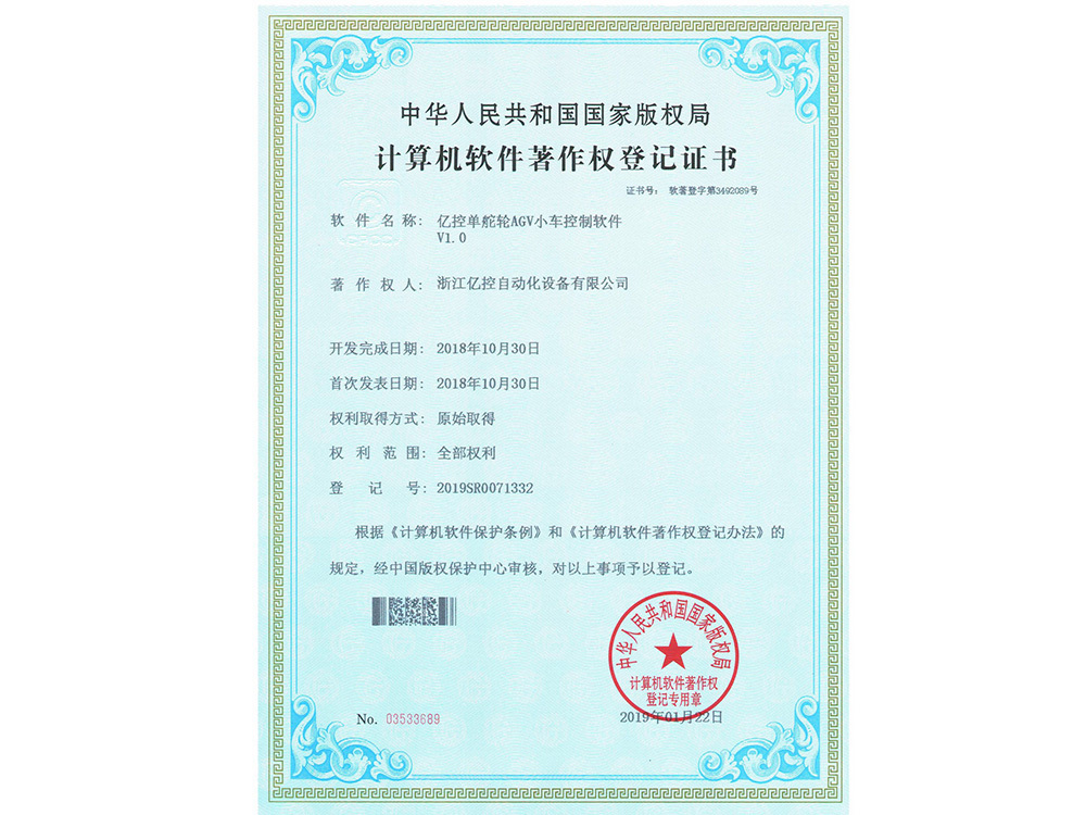亿控单舵轮AGV小车控制软件 2019 亿控单舵轮AGV小车控制软件 2019