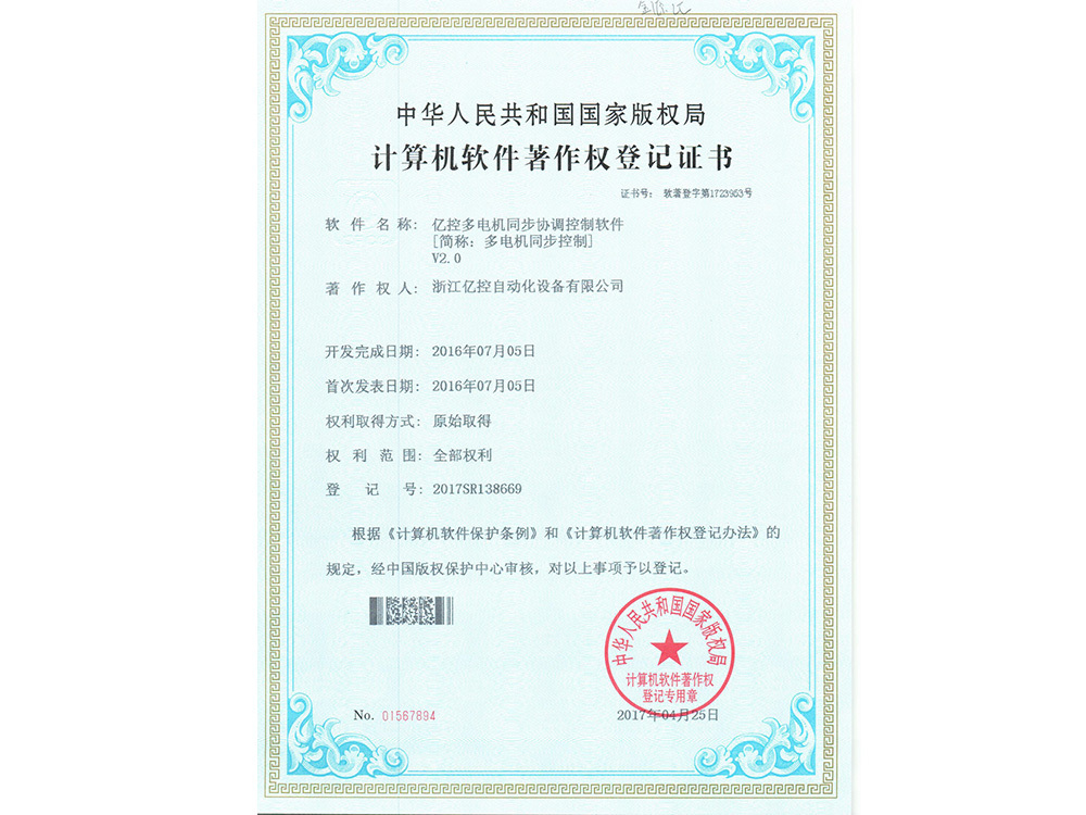 亿控多电机同步协调控制软件 2017 亿控多电机同步协调控制软件 2017
