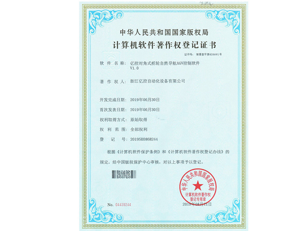 亿控对角式舵轮自然导航AGV控制软件V1.0 亿控对角式舵轮自然导航AGV控制软件V1.0