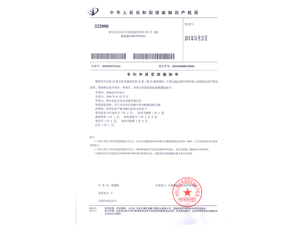 用于自动导引运输车的电机驱动轮总成 受通书 用于自动导引运输车的电机驱动轮总成 受通书
