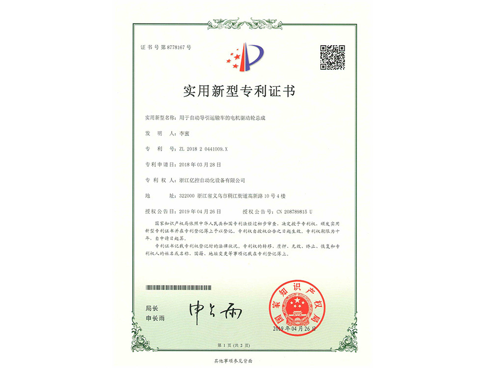 用于自动导引运输车的电机驱动轮总成 1