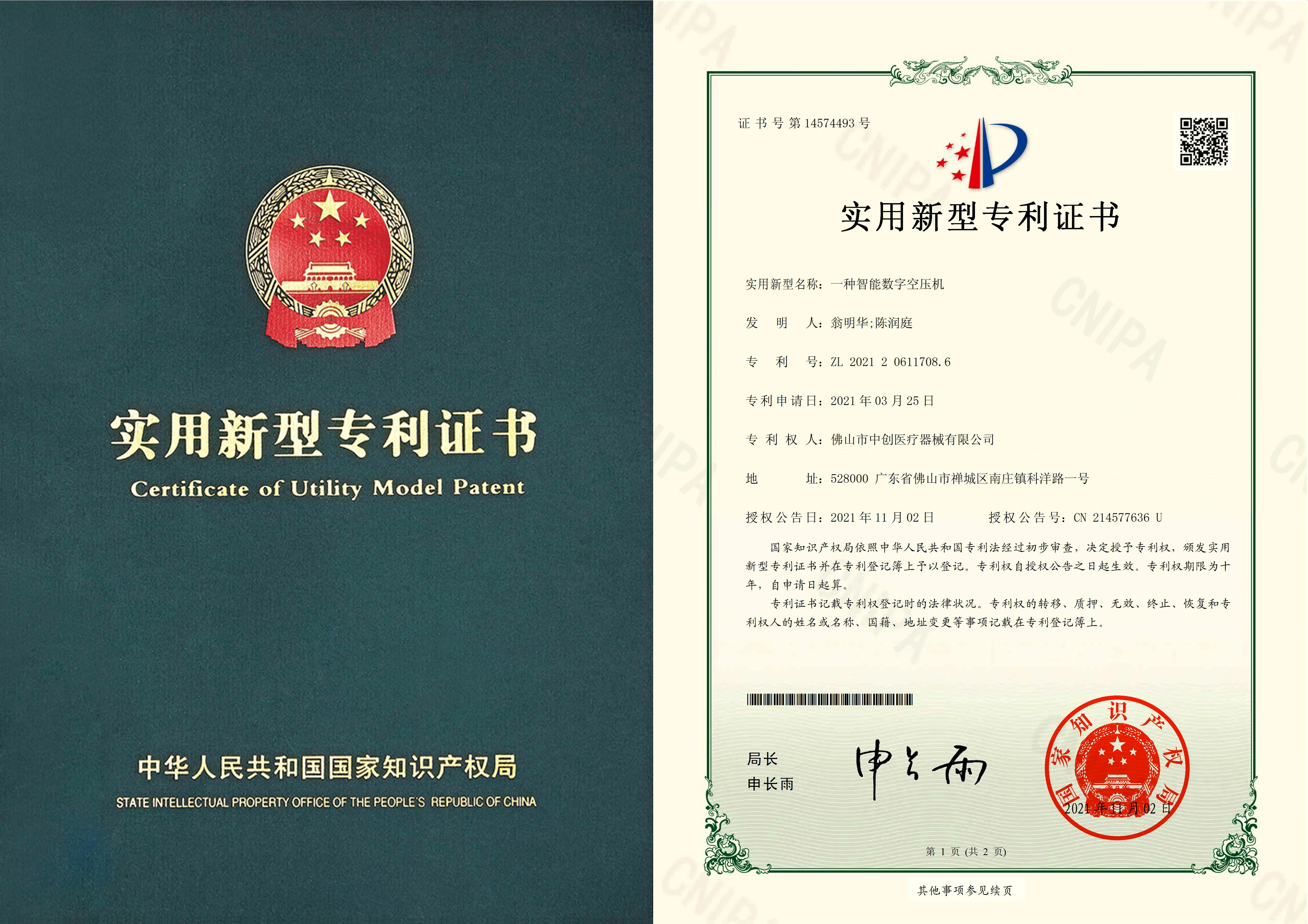 一种智能数字空压机