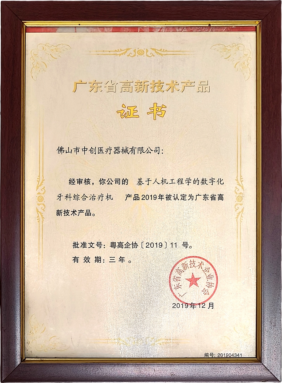 高新技术