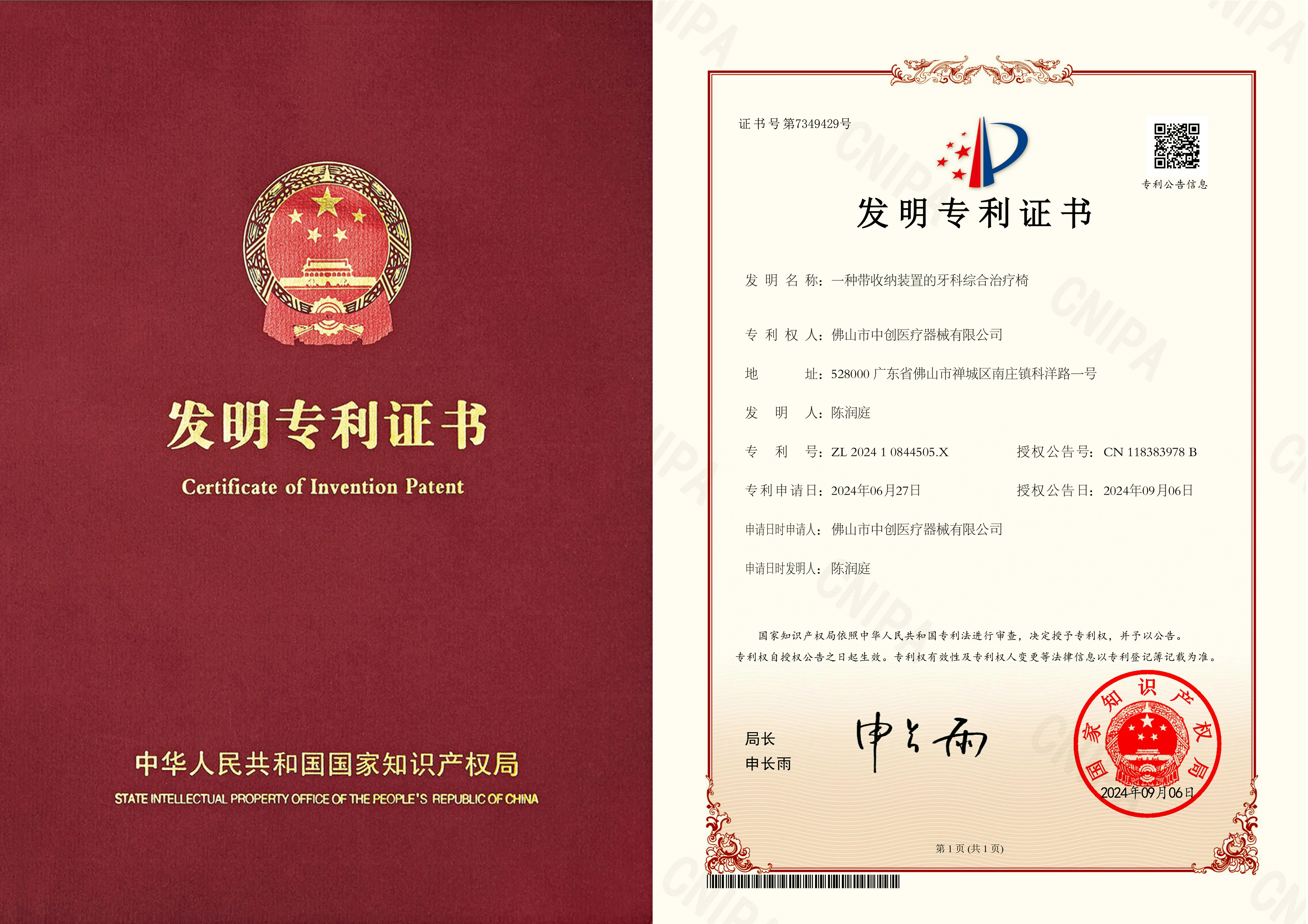 一种带收纳装置的牙科椅