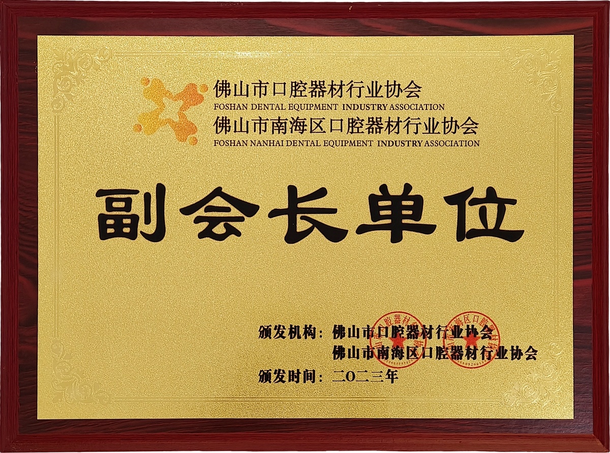 副会长单位2023