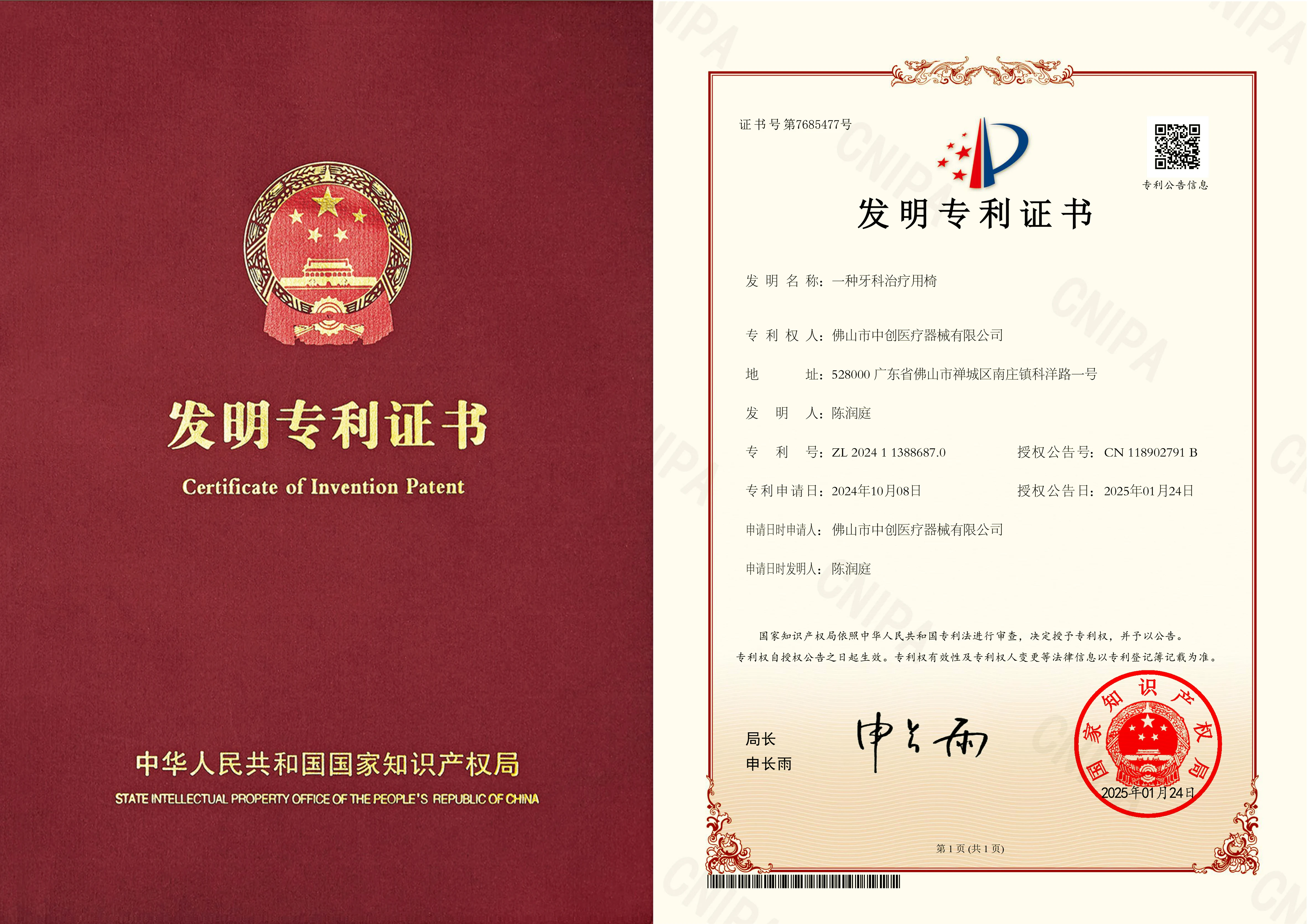 一种牙科治疗用椅