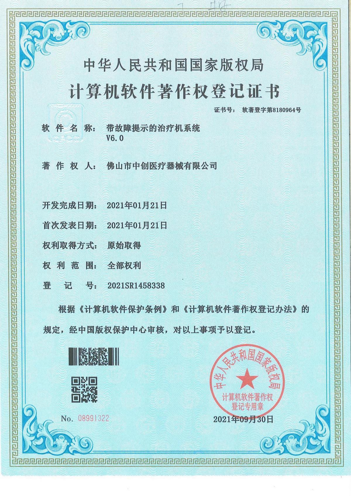 带故障提示的治疗机系统