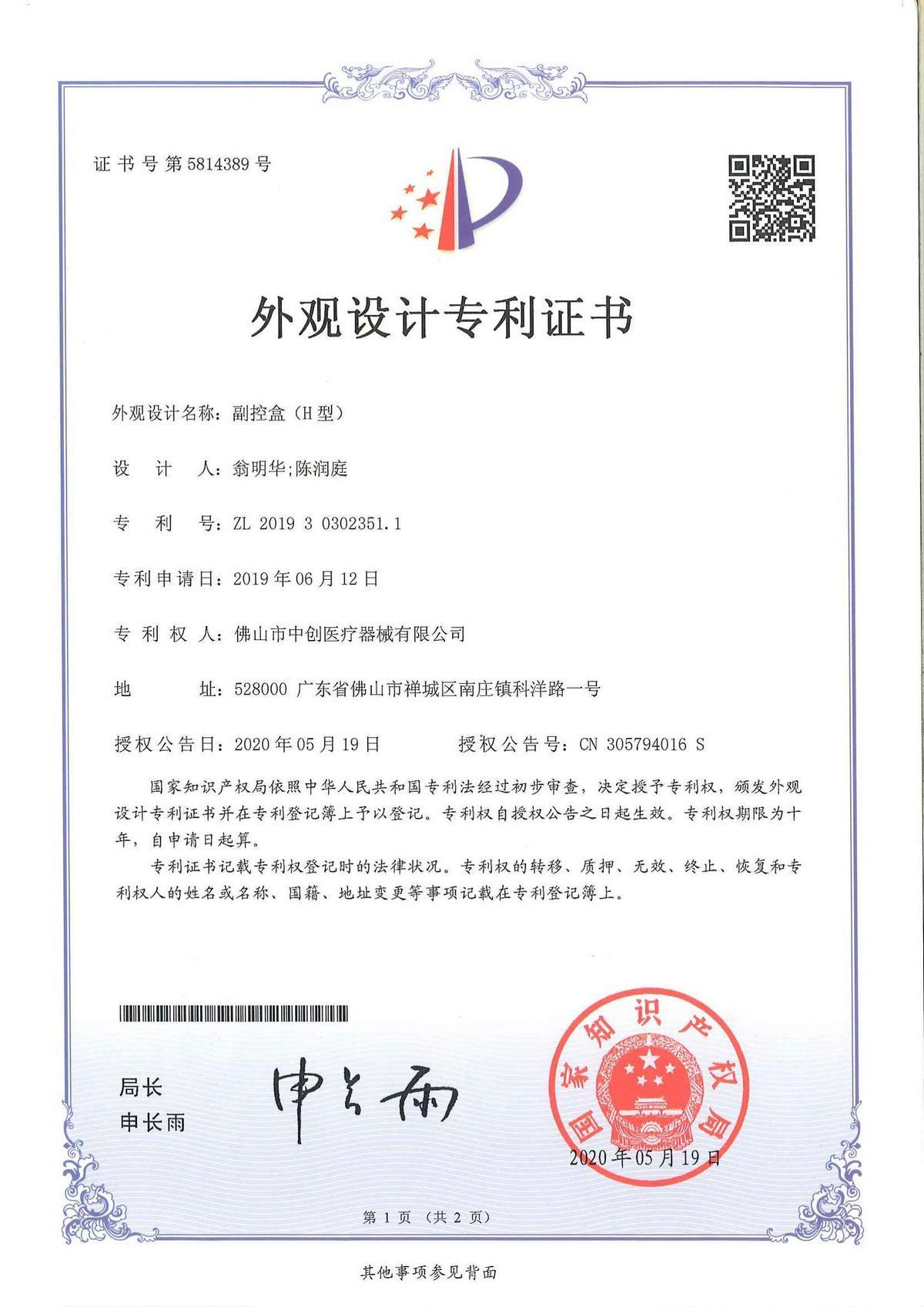 辅控盒（H）型
