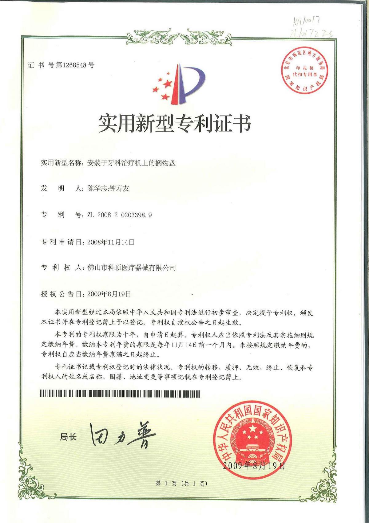 安装于牙科治疗机上的搁物盘