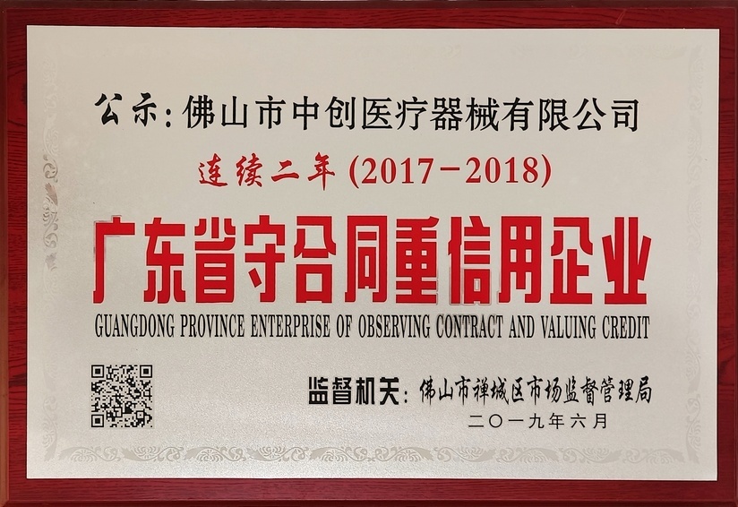 广东省守合同重信用企业