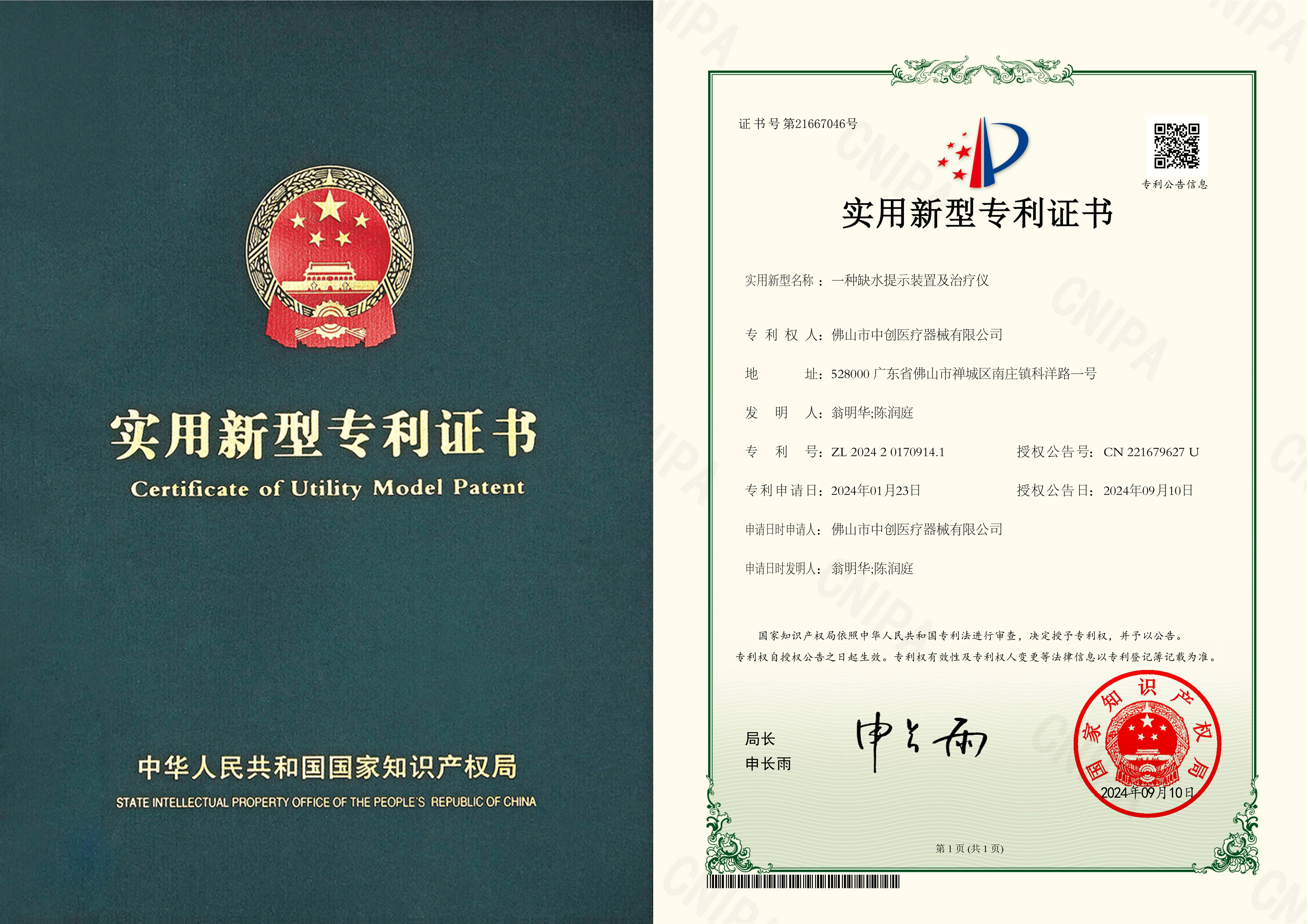 一种缺水提示装置