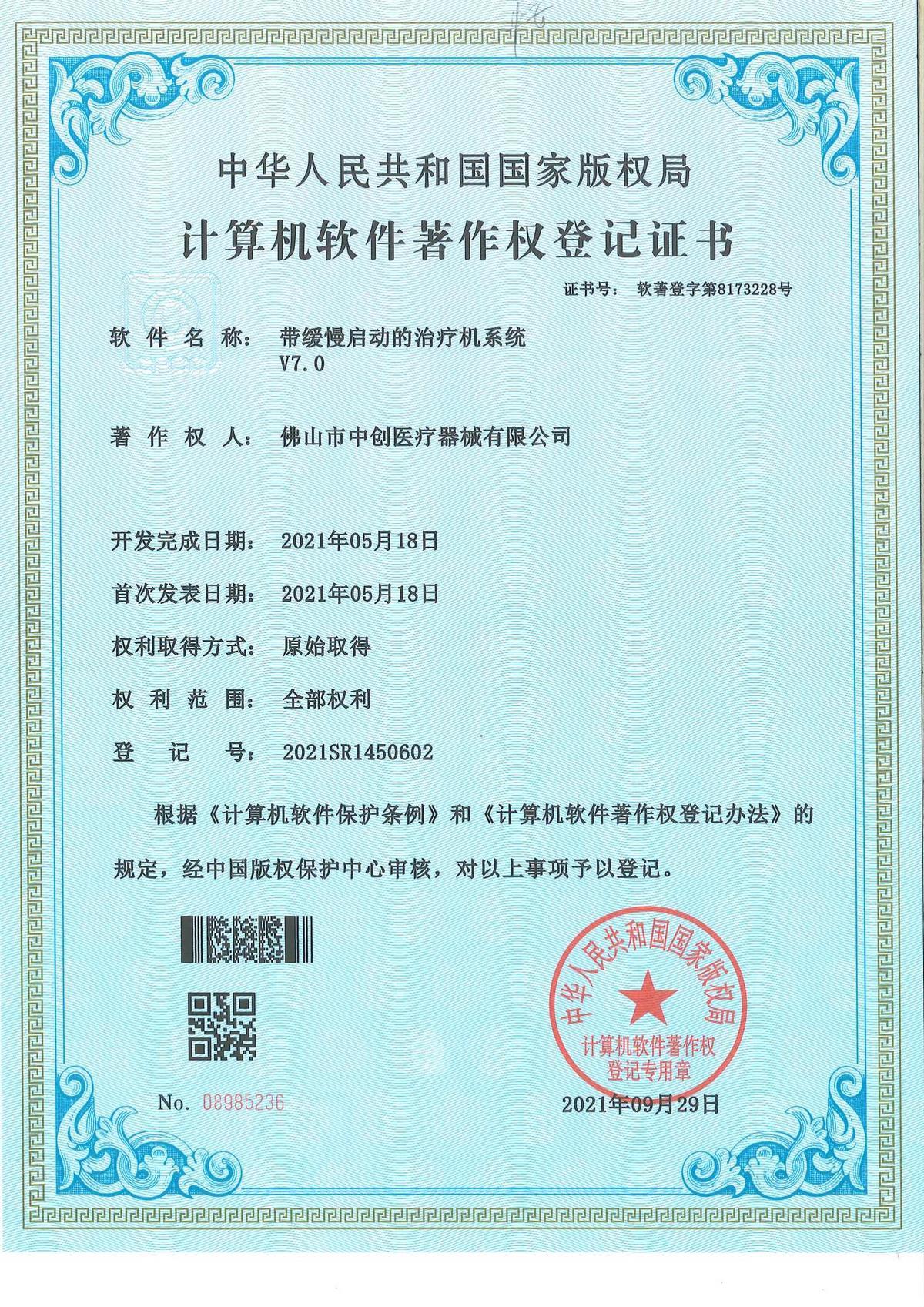 带缓慢启动的治疗机系统V7