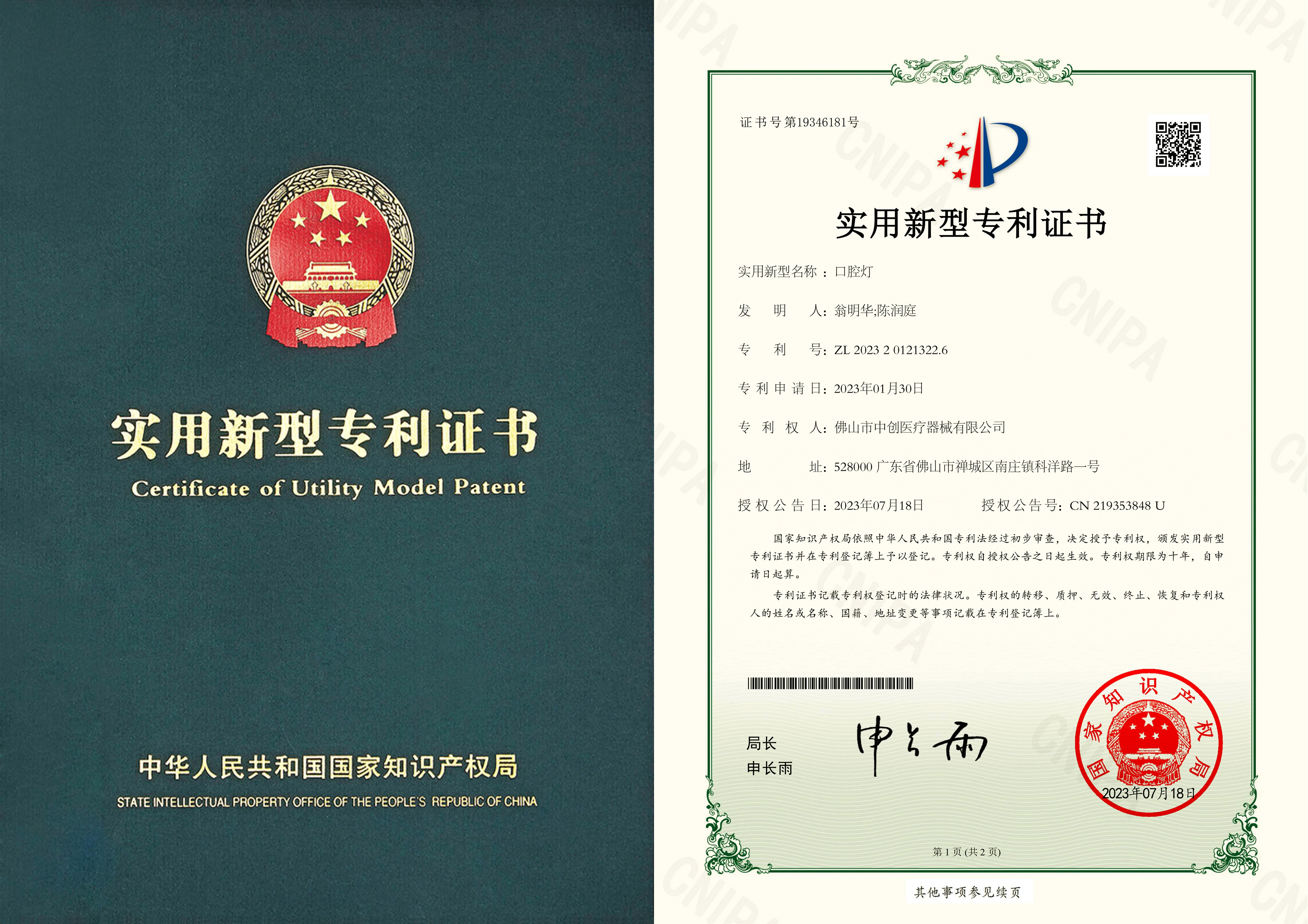 口腔灯