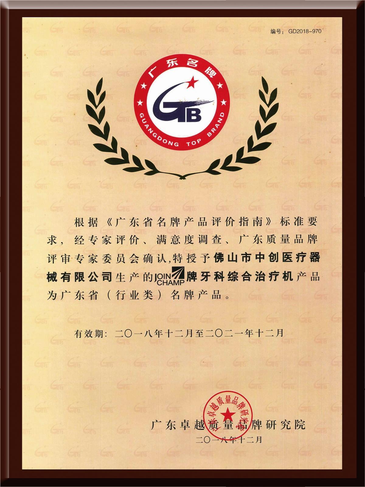 广东省名牌产品