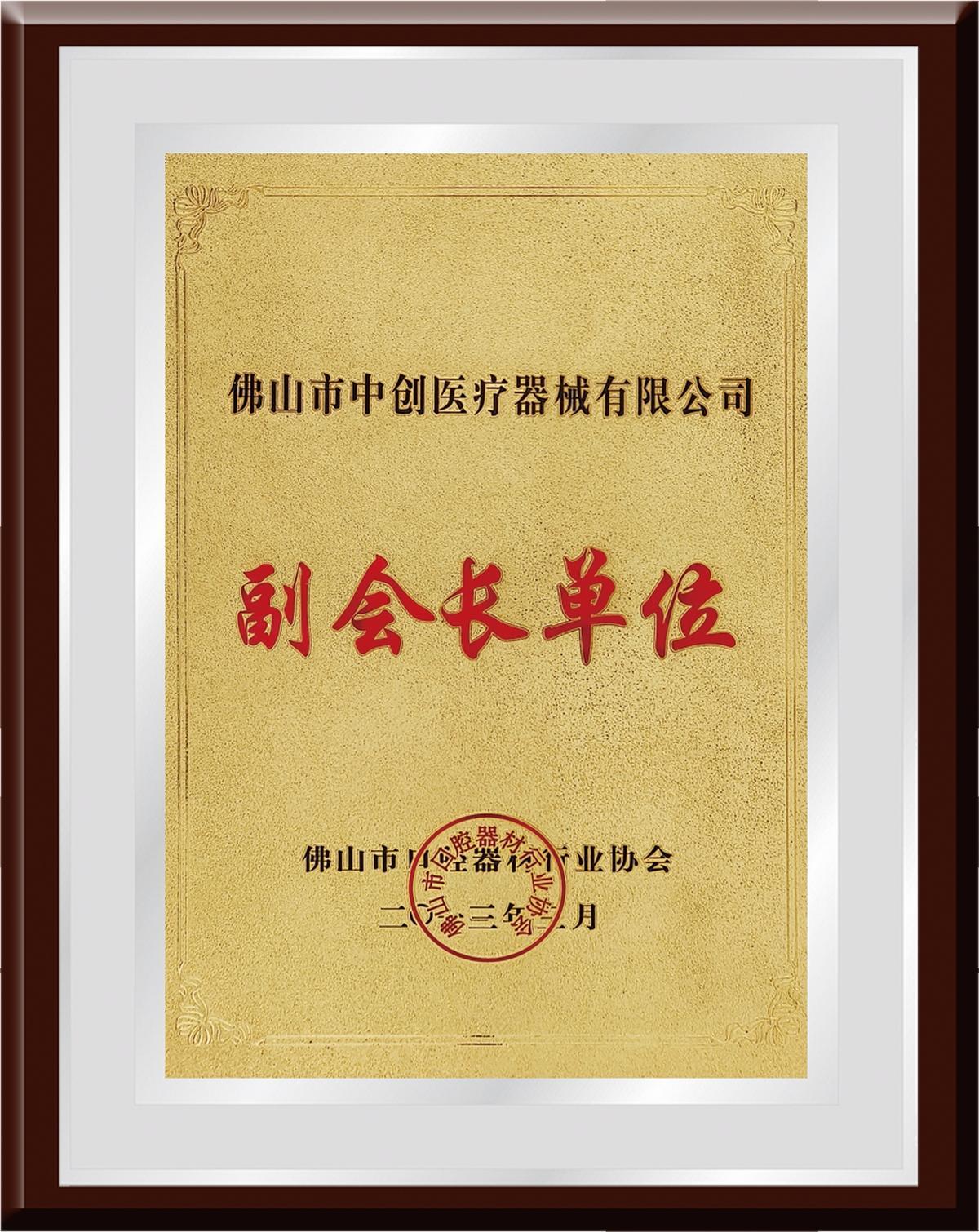 副会长单位2013