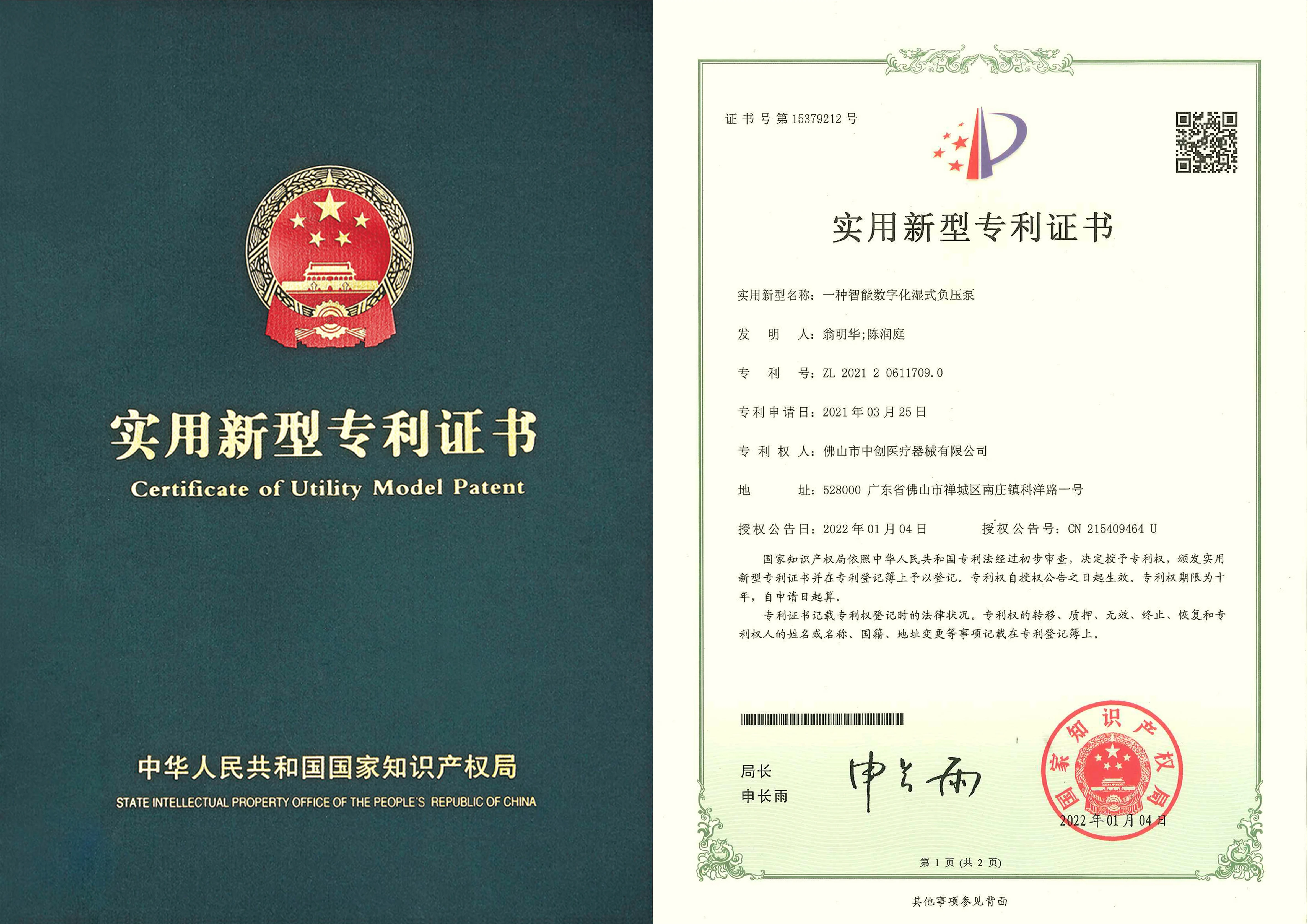 一种智能数字化湿式负压泵