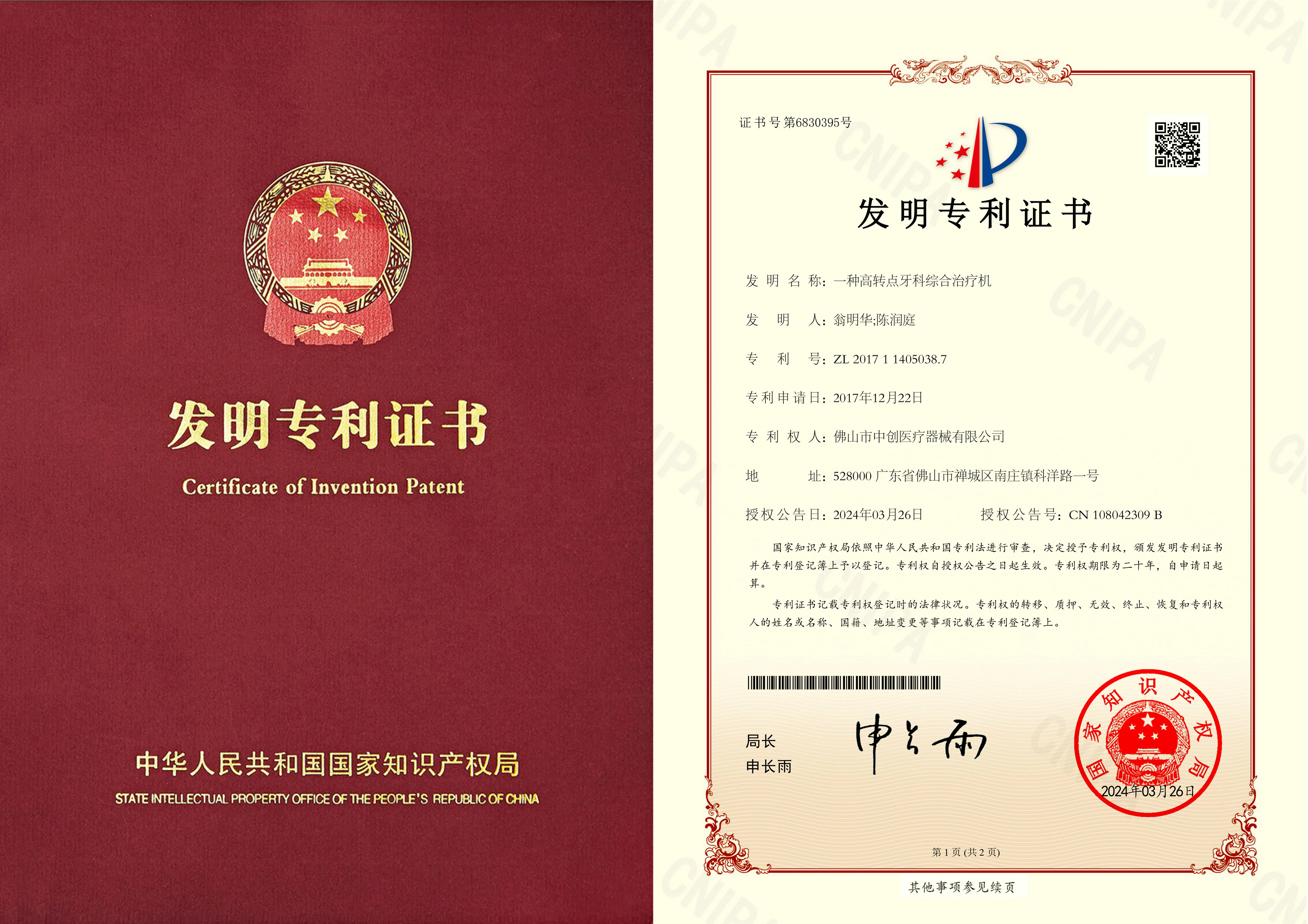 一种高转点牙科综合治疗机