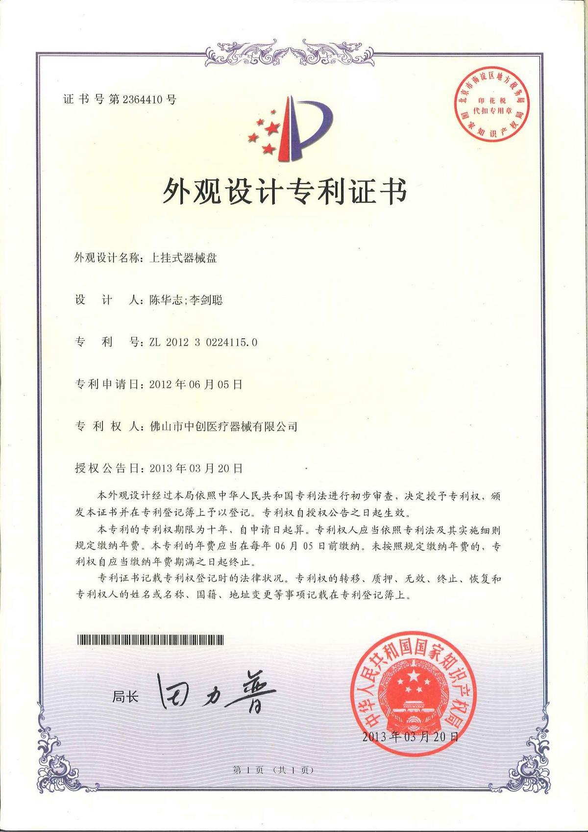 上挂式器械盘