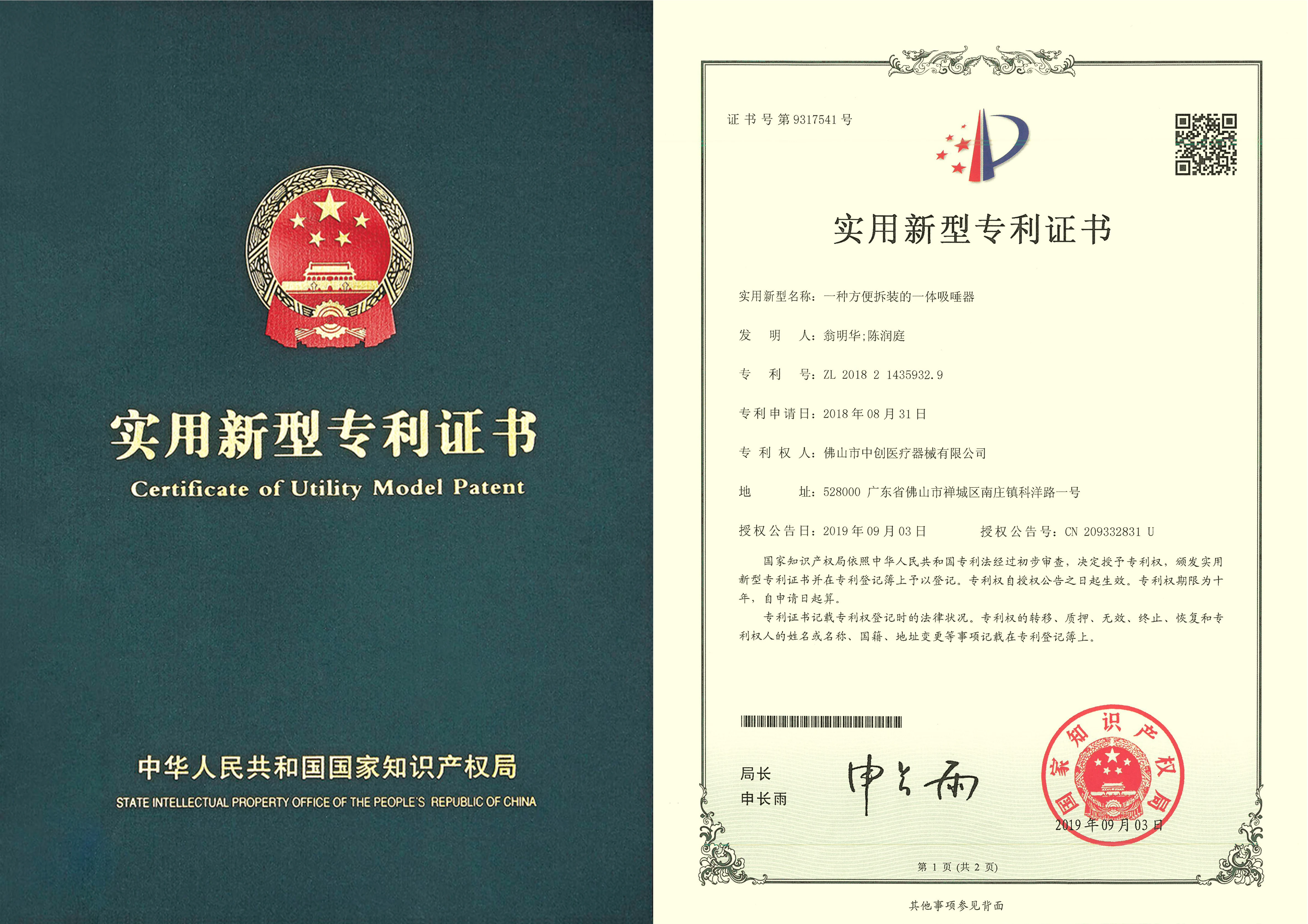 一种方便拆装的一体吸唾器