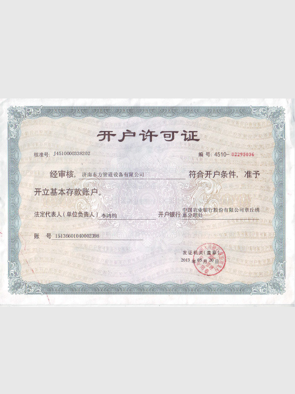 開戶許可證