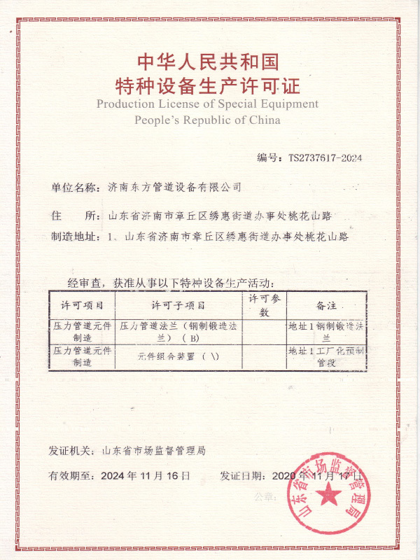 特種設(shè)備生產(chǎn)許可證（壓力管道元件）