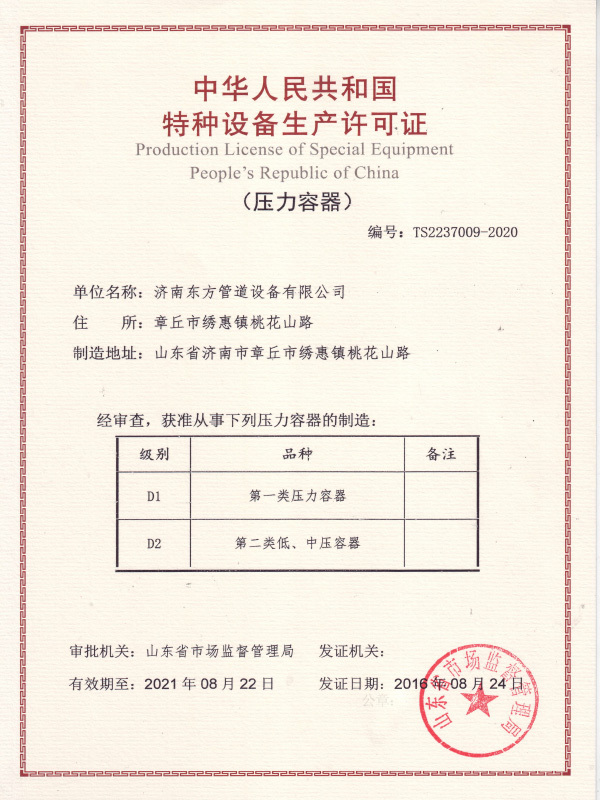 壓力容器證書