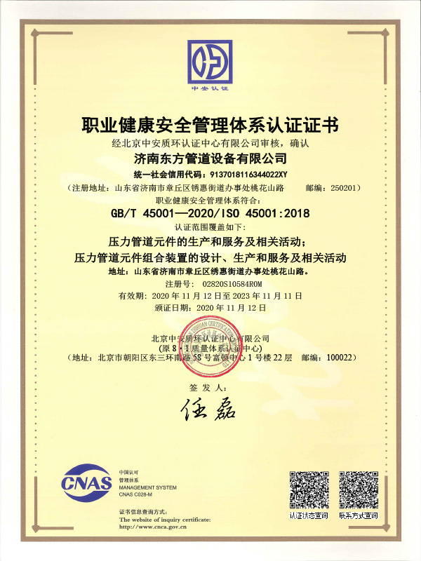職業(yè)健康管理體系認(rèn)證證書