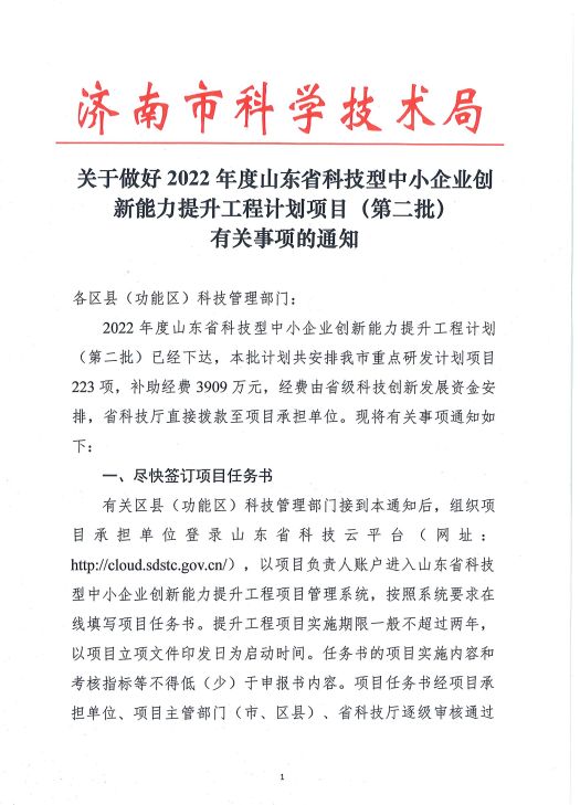 熱烈祝賀研究院成功申報(bào)山東省科技型中小企業(yè)創(chuàng)新能力提升工程