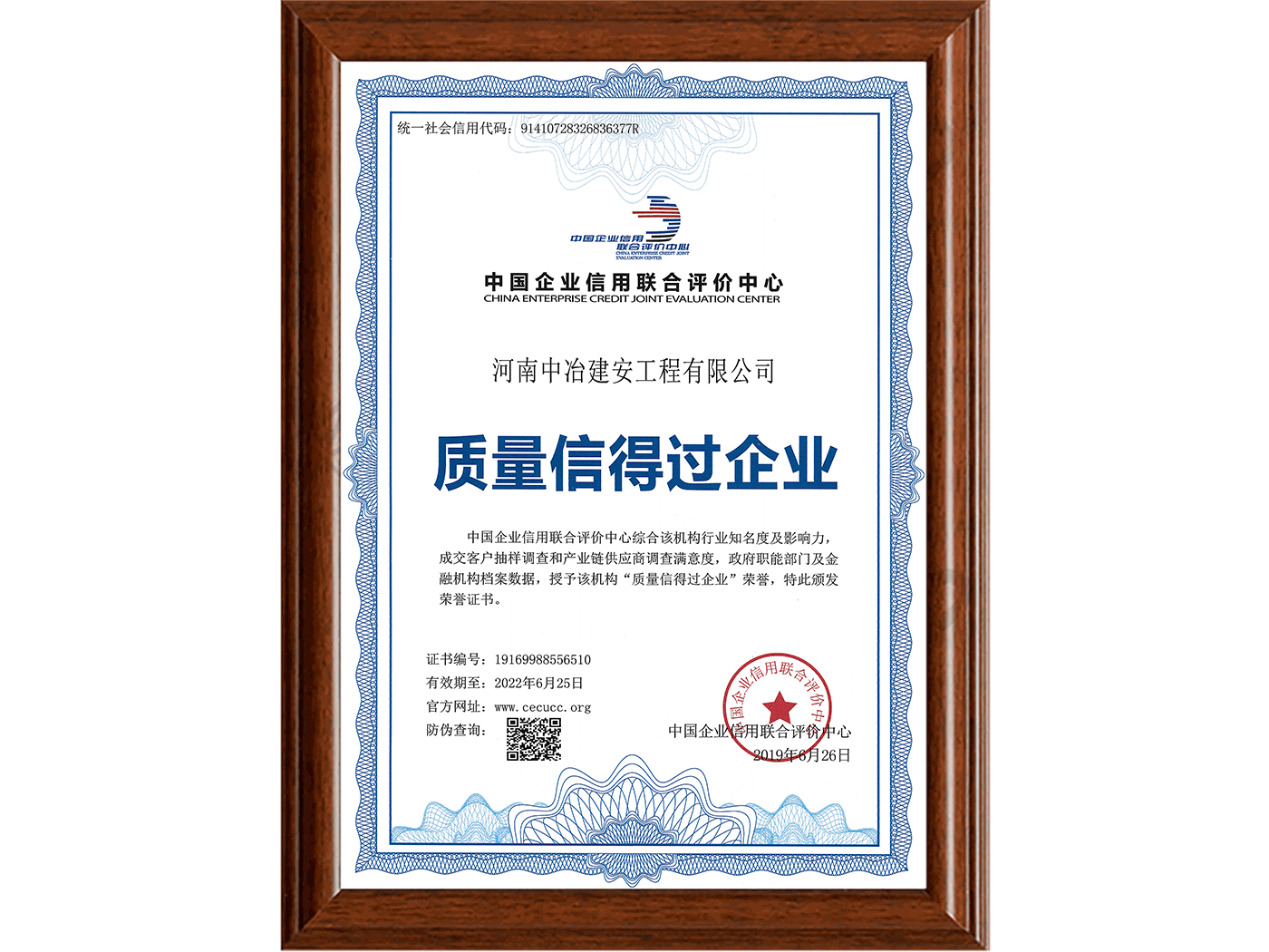 质量信得过企业